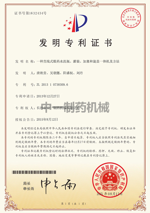 一種直線式眼藥水洗瓶、灌裝、加塞和旋蓋一體機(jī)及方法