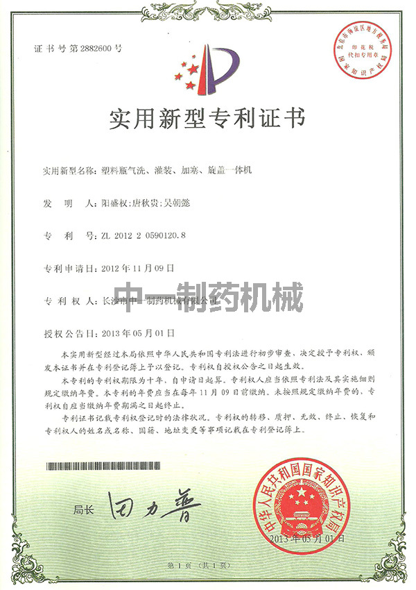 塑料瓶氣洗、灌裝、加塞、旋蓋一體機(jī)